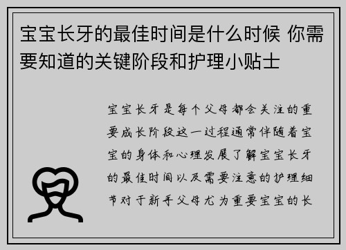 宝宝长牙的最佳时间是什么时候 你需要知道的关键阶段和护理小贴士