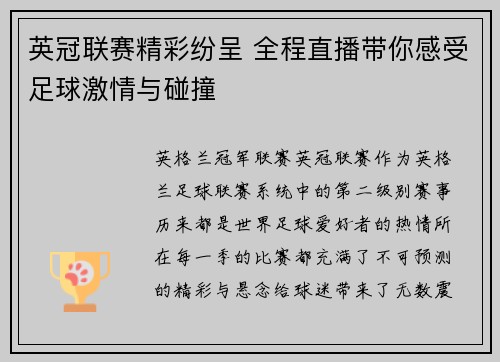英冠联赛精彩纷呈 全程直播带你感受足球激情与碰撞